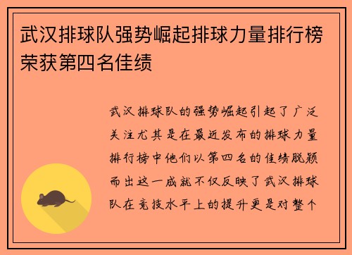 武汉排球队强势崛起排球力量排行榜荣获第四名佳绩
