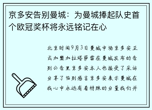 京多安告别曼城：为曼城捧起队史首个欧冠奖杯将永远铭记在心