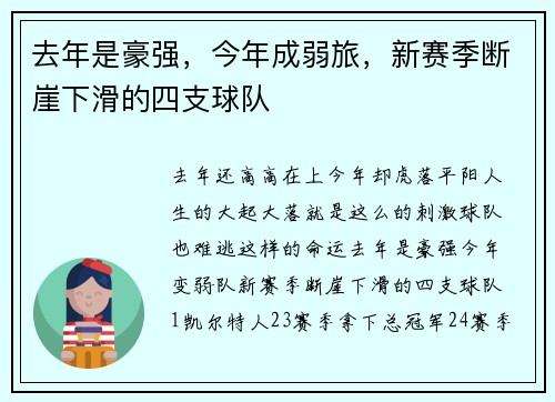 去年是豪强，今年成弱旅，新赛季断崖下滑的四支球队