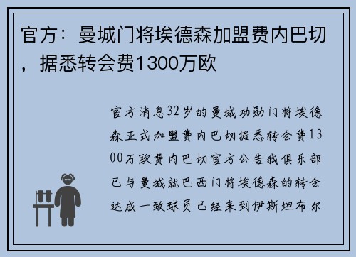 官方：曼城门将埃德森加盟费内巴切，据悉转会费1300万欧
